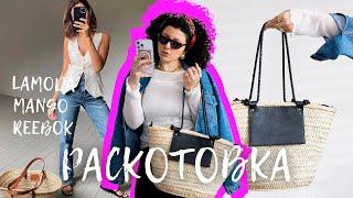 Раскотовка: Lamoda, Reebok, Mango.