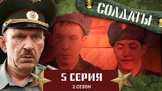 Сериал СОЛДАТЫ. 2 Сезон. 5 Серия (Тесты на беременность)