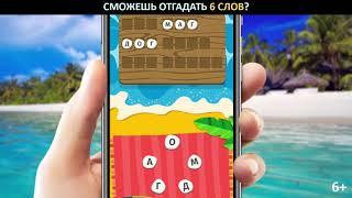 Word Weekend - соедини буквы в слова