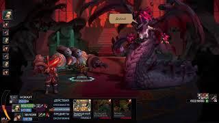 Battle Chasers:Nightwar( последний босс,новая игра+,максимальная сложность )