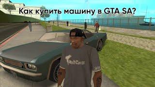 Как купить машину в GTA SA?