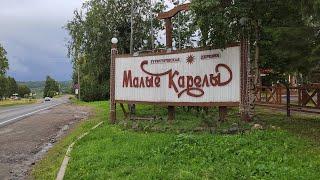 Туркомплекс Малые Карелы.Заселяемся и в баню