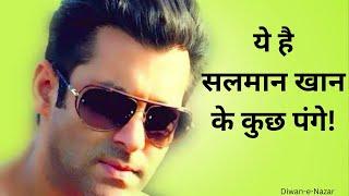 Ye Hain SALMAN KHAN Ke Kuch PANGE??#star #bollywood#motivation#trending#reels#viral  #latestviral