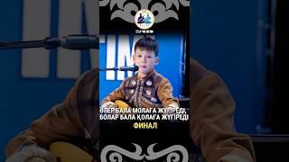 ӨЛЕР бала МОЛАҒА, БОЛАР бала ҚОЛАҒА жүгіреді #айтыс #rek #айтыселүміті
