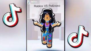 НАРКОМАНИЯ из ТИК ТОКА в РОБЛОКС - ПОДБОРКА ВИДЕО - ROBLOX TIK TOK, РУССКИЙ ТТ 2021!