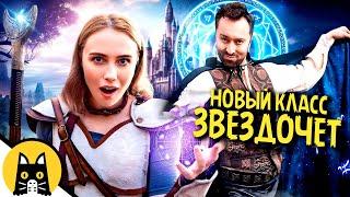 Странные классы в играх - Звездочет / Epic NPC Man на русском (озвучка BadVo1ce)