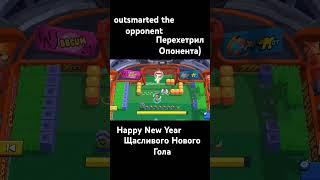 2025 New Year #stumbleguys #fortnite #funny #brawlstars