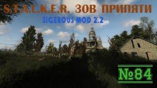 S.T.A.L.K.E.R. SGM 2.2 Серия 84 [Загадка прошлого]