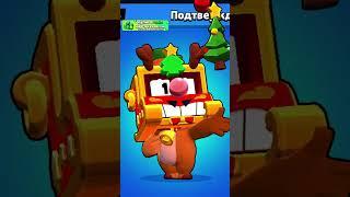 Купил новогодние скины! #brawlstars #бравлстарс #игры #shorts