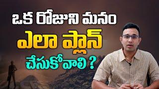 మీ రోజుని Successfull గాప్లాన్ చేయడం ఎలా? - Dr Harish Tenneti || Success Full Life || SM