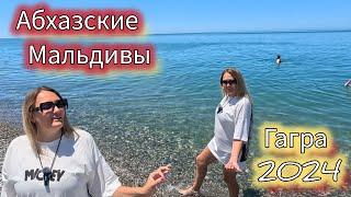 Абхазия уже не та! Гагра2024, цены на рынке,  где отдохнуть и лучшие кафе. Абхазские Мальдивы