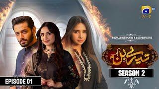 Tere Bin Season 2 - Episode 01 - Wahaj Ali - Yumna Zaidi - Har Pal Geo - News - HM EXTRA