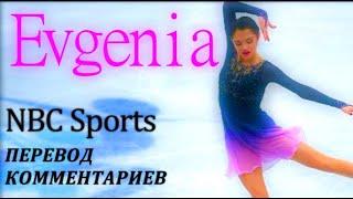 Женя Медведева Чемпионат мира   Перевод комментариев NBC Sports