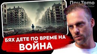 При ТоТо: Баща ми плака 3 дни в стаята - Ваня Джаферович