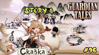 Guardian Tales. Cursed Lake / Проклятое озеро. All Star. Ивент "Сказка/Folketale". Story 4. #96