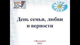 Волгодонск, ромашковый праздник