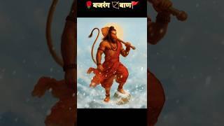 Bajrang Baan 77 Powerfull Mantra Jay Hanuman | subscribe | #shorts #youtubeshorts #ytshorts #lofi
