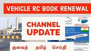 Kuwait update news || Kuwait driving || kuwait breaking news | vk kuwait tamil