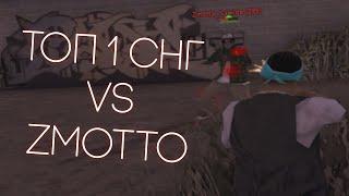 ТОП 1 СНГ против ZMOTTO SAWIDE на HEAVYFIST + FAST +C в GTA SAMP на EVOLVE RP