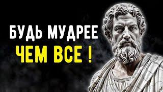 8 Lessons To Be WISE THAN EVERYONE | Stoic Philosophy