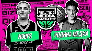 HOOPS vs Родина Медиа | PLAY-OFF | 4 сезон | MEDIA BASKET