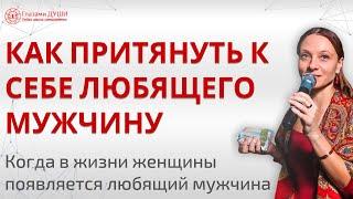 Будет ли у меня любимый и любящий мужчина | Как узнать будет ли любимый мужчина | Глазами Души