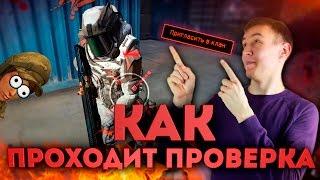 WARFACE.КАК ПРОХОДИТ ПРОВЕРКА В КЛАН ДОШИРАКИ! ПРОИГРАЛ НОВИЧКУ?