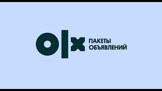 Пакеты объявлений на OLX.kz (русская версия)