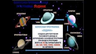 ПРОГРАММА ЗОДИАК - ПЕНСИОННАЯ ПРОГРАММА