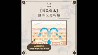 乾癢肌必認識! 中醫師修復乾敏燥癢的秘密機制-養陰保水 #肌本職 #青黛萬用修復霜 #中醫師共研#青黛霜