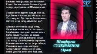 Бекарыс Шойбеков пен Шынберген Сүлеймен