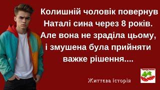 Наталі повернули сина через 8 років. Але вона не зраділа, і змушена була прийняти важке рішення.