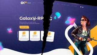 GALAXY-RPG, ЭТО КОНЕЦ!? ПОСЛЕДНИЙ RPG ПРОЕКТ SAMP!