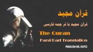 QURAN Farsi-Dari Translation - Juz 24 Complete