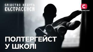 Жуткие случаи пугают учеников студии танцев – Следствие ведут экстрасенсы | СТБ