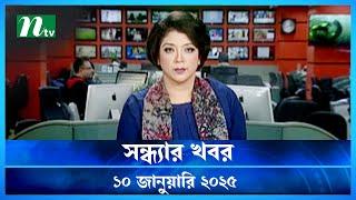 🟢 সন্ধ্যার খবর | Shondhar Khobor | ১০ জানুয়ারি ২০২৫ | NTV Latest News Bulletin | NTV News