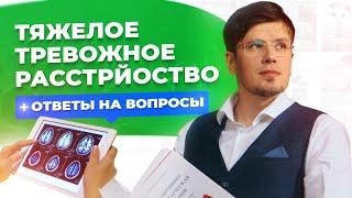 Моя история тяжелого тревожного расстройства. Как преодолеть страх агорафобии, ВСД и панических атак