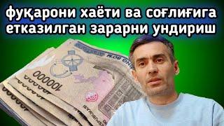 Фуқарони хаёти ва соғлиғига етказилган зарар учун кимга ва қаерга мурожаат қилиш керак,