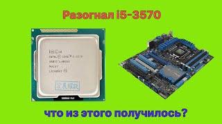 Разогнал Core i5-3570 - что из этого получилось?