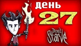 Играю в Don't Starve (день 27) - Брачные игры