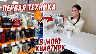 Первые ПОКУПКИ техники в МОЮ КВАРТИРУ  Организовываю КУХОННУЮ ЗОНУ