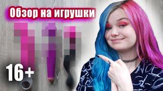 МОЯ КОЛЛЕКЦИЯ ИГРУШЕК 16+  || обзор на ВИБPAТ00PЫ