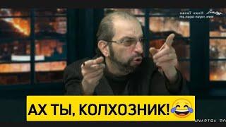 Григорий Айвазян опять разбушевался- Ах ты, колхозник! Азербайджан -Армения