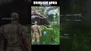 Первый Десмод первая кровь #arksurvivalevolved #desmodus #fjordur #shorts