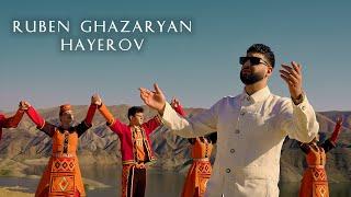 Ruben Ghazaryan - ''Hayerov'' New 2024