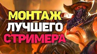 Пушечная нарезка со стрима. Лучшее с Оффинерсом - League of  Legends