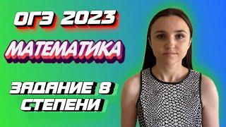 ОГЭ 2023 по математике | Задание №8 | Марина Горобец