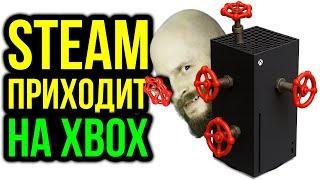 Steam на Xbox. Сколько зарабатывает Valve? Провалы мобильных игр. Истории про мозг!