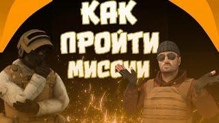 КАК ПРОЙТИ ВСЕ МИССИИ NEW YEAR MADNESS 2020 В ЗАКРЫТОМ ЛОББИ??? | Standoff 2 | bag