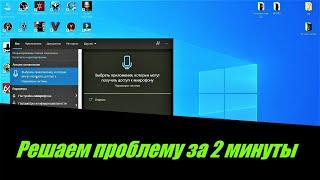 Не работает встроенный микрофон в ноутбуке | Не работает микрофон в программах | приложениях